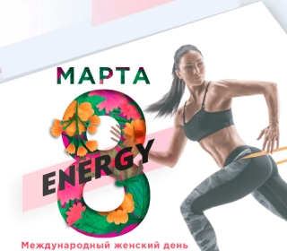 Energy Woman Day 2023 EN RU