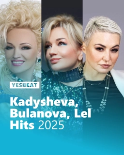 Кадышева, Буланова, Лель Хиты 2025 RU