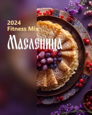 Maslenitsa 2024 Fitness Mix RU